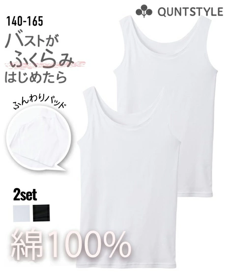 2 件套纯棉背心，带 100% 棉软杯（女童、童装、青少年服装） Nissen nissen