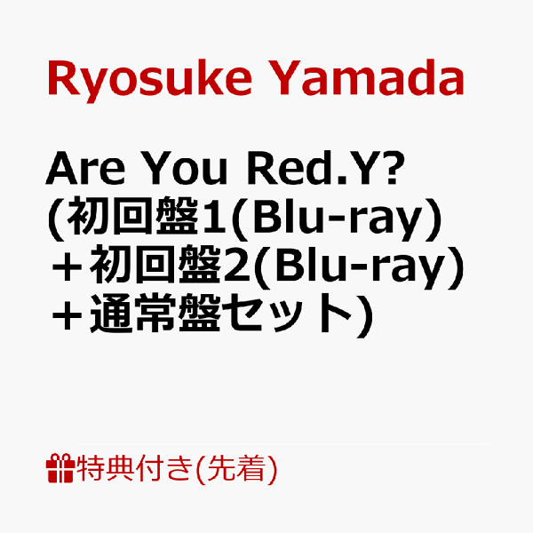 首次限定【先到先得奖励】你是Red.Y吗？ （初版 1（Blu-ray）+初版 2（Blu-ray）+普通版套装）（压克力吊饰 ～Ryosukaru??? ver.～+ 原创杯套「Red.Y's Tashinami ～Dive Ii～」+ 原创卡夹「Ryosukesu」）特典山田凉介