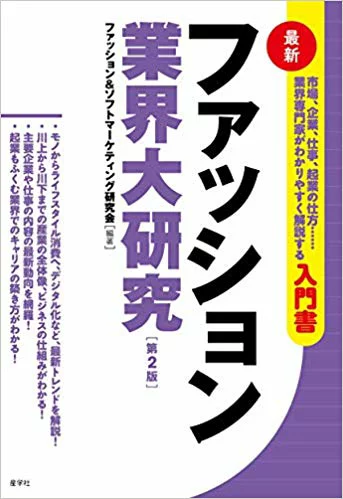 时尚产业研究[第二版]时尚与软营销研究组