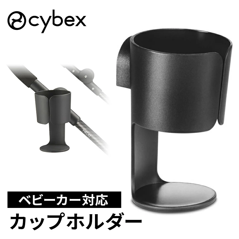 Cybex Cybex 婴儿车 专属杯架 婴儿车选项 Melio Mios Priam Koya 兼容婴儿车 外出配件 专属婴儿 婴儿杯架 饮料架