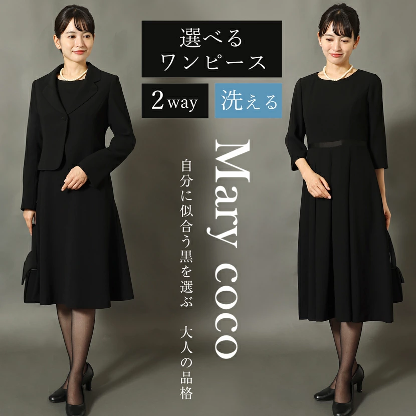对于黑色正装邮购和丧服邮购，玛丽在这里