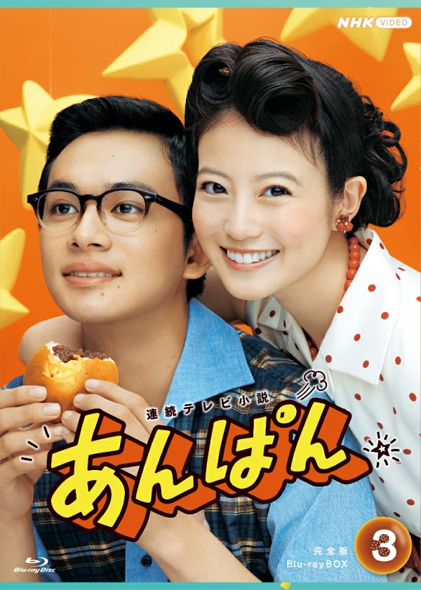 连载电视小说面包卷完全版 Blu-ray BOX3 [Blu-ray] 今田澪、北村匠海等
