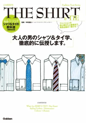男士时尚教科书系列vol.2 THE SHIRT & TIE (时尚教科书系列) [电子书版]