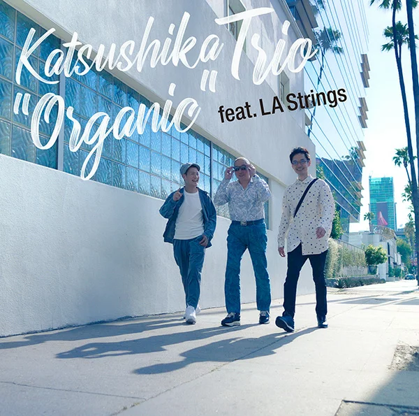 “Organic” feat.LA Strings Katsushika Trio、LA Strings 等
