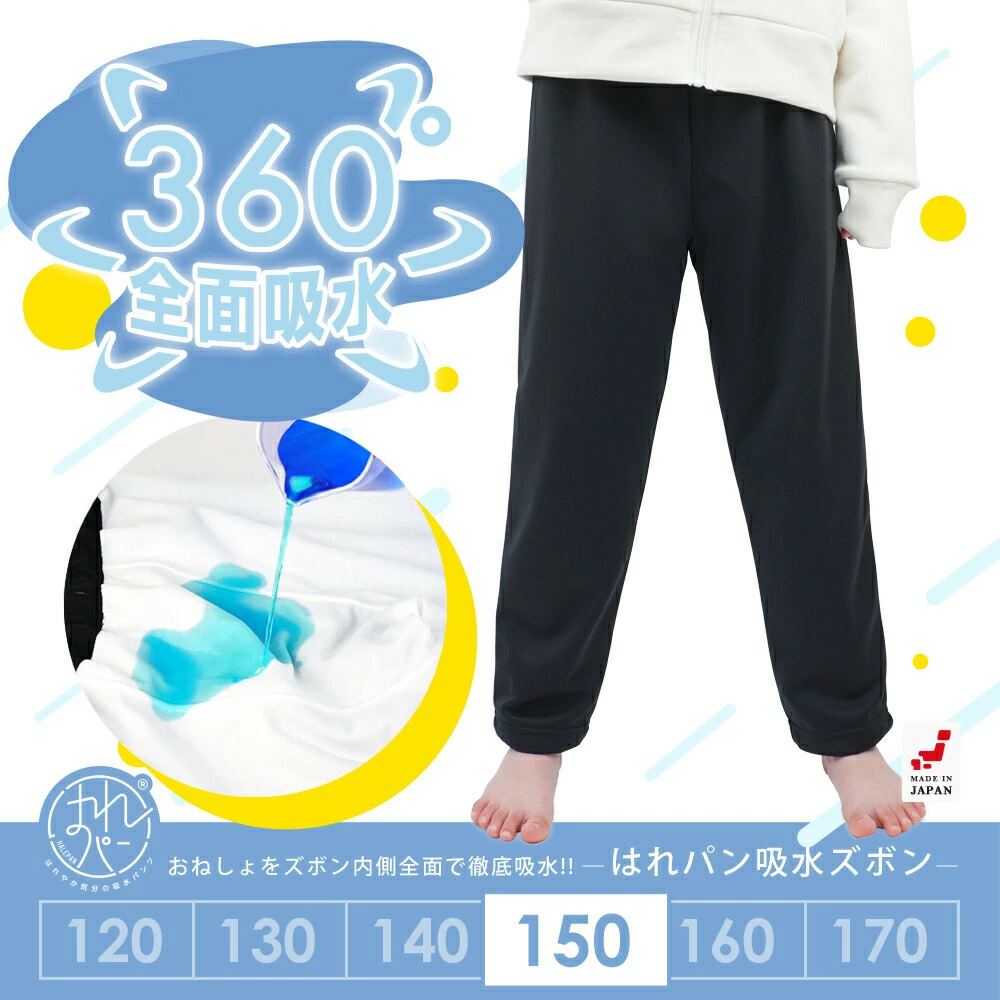 〜舒适的一天从舒适的内衣开始〜Mayfeel吸水裤和尿床裤