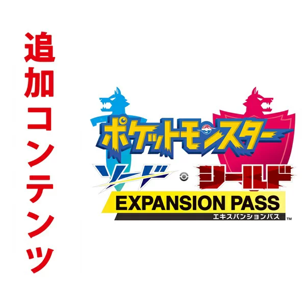 [Switch 追加内容] Pokemon Sword/Shield Expansion Pass（下载版） *Nintendo Switch 最多可使用 2,560 点