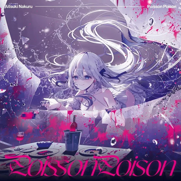 【乐天图书限定先到先得特典】Poisson Poison/Super Daichuki Near Me（亚克力钥匙扣（尺寸：5cm））原创特典Kururu Aizuki