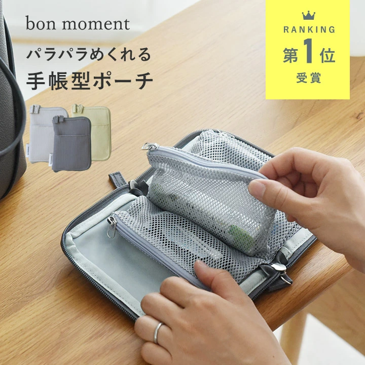 笔记本型迷你袋，让您成为更好的旅行者/旅行袋配件箱小工具袋小型旅行袋迷你袋男士女士包组织袋网状/ bon moment bonmoman [nekoposu 兼容]