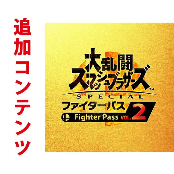 [Switch 追加内容] Super Smash Bros. SPECIAL Fighter Pass Vol. 1 2（下载版）*最多可使用2,560点