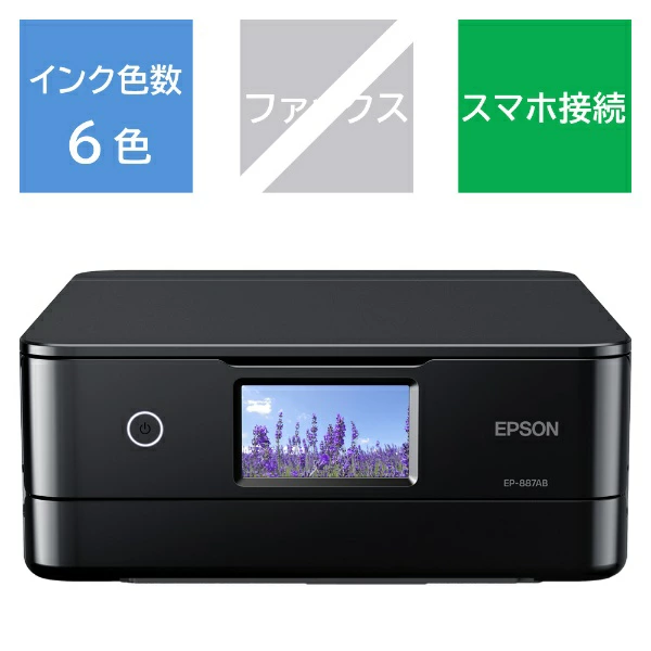 【参与赢取高达20000积分|截至 6 月 25 日] EPSON | Epson EP-887AB 6色喷墨多功能设备 Colorio(Colorio) 黑色 [卡片/名片 ~ A4]