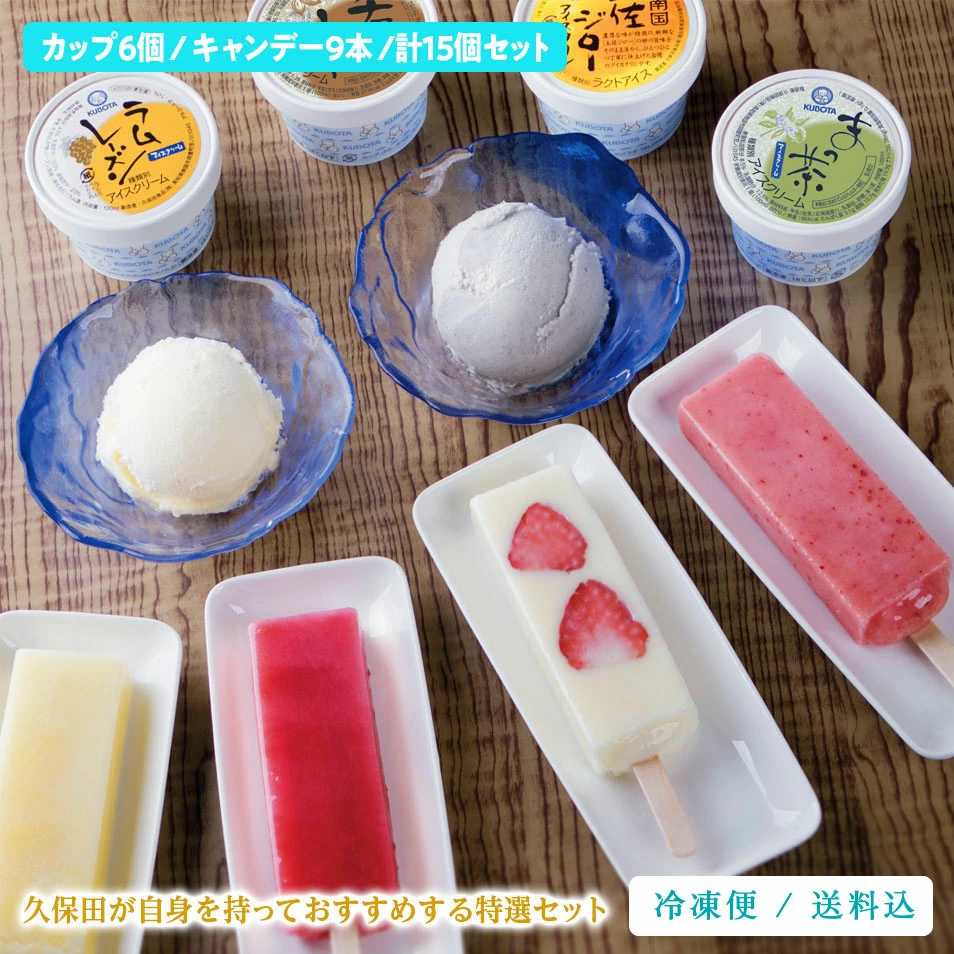 久保田放心推荐的特别冰淇淋套餐