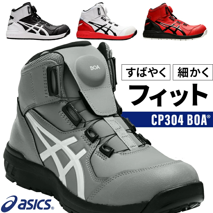 安全鞋表盘型 ASICS CP304