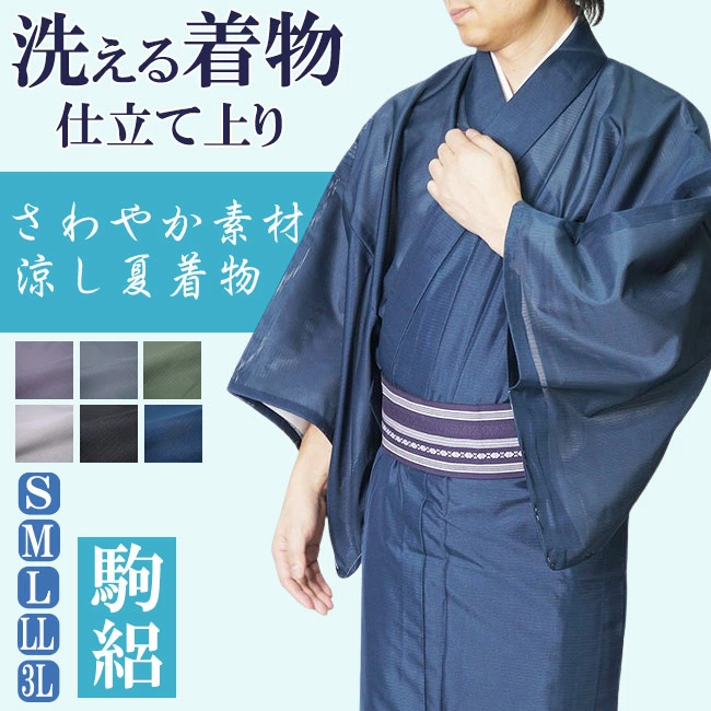 男士和服
