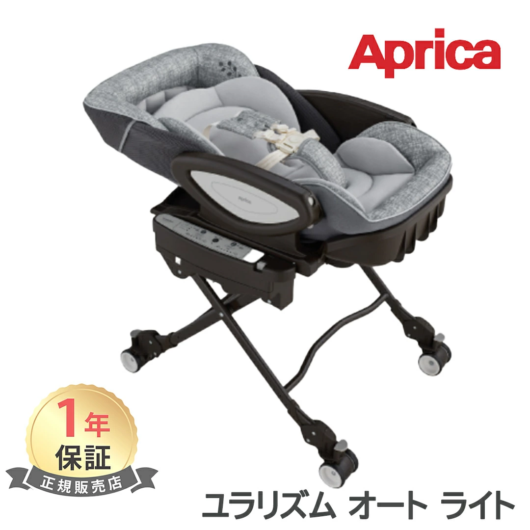 Aprica 高低床和椅子 Yuralism 自动浅色混色灰色架子婴儿架高低椅电动正品 1 年保修免运费婴儿床可机洗婴儿婴儿儿童高低婴儿架睡觉