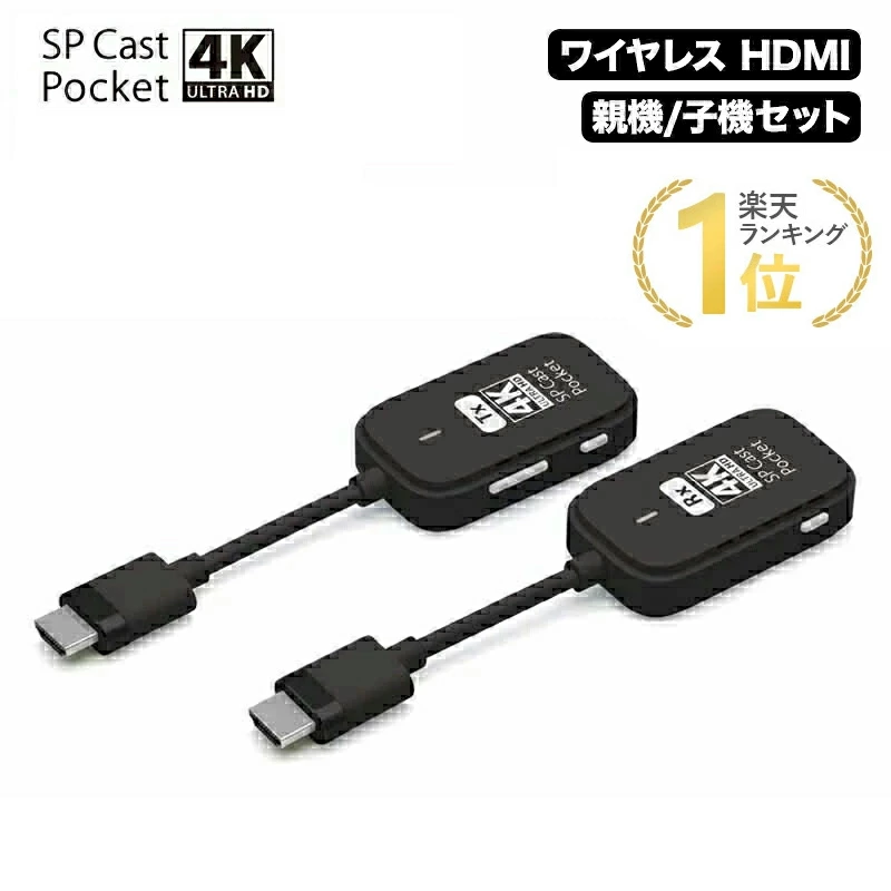 4K対応ワイヤレスプレゼンテーションSP Cast Pocket 4K (ワイヤレスHDMI to HDMI)