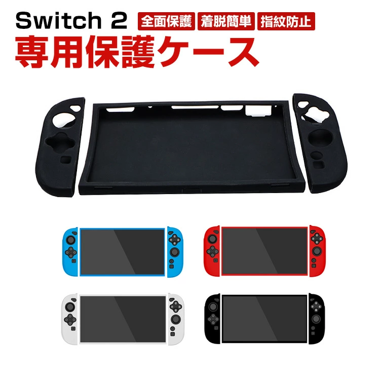 Nintendo Switch 2 硅胶保护套