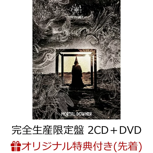 初次限定【乐天图书限定先到先得优待】MORTAL DOWNER【限量生产版2CD+DVD】（透明袋）原创优待DIR EN GREY