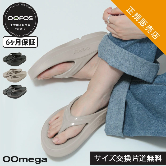 OFOS / 厚底恢复凉鞋 Oomega
