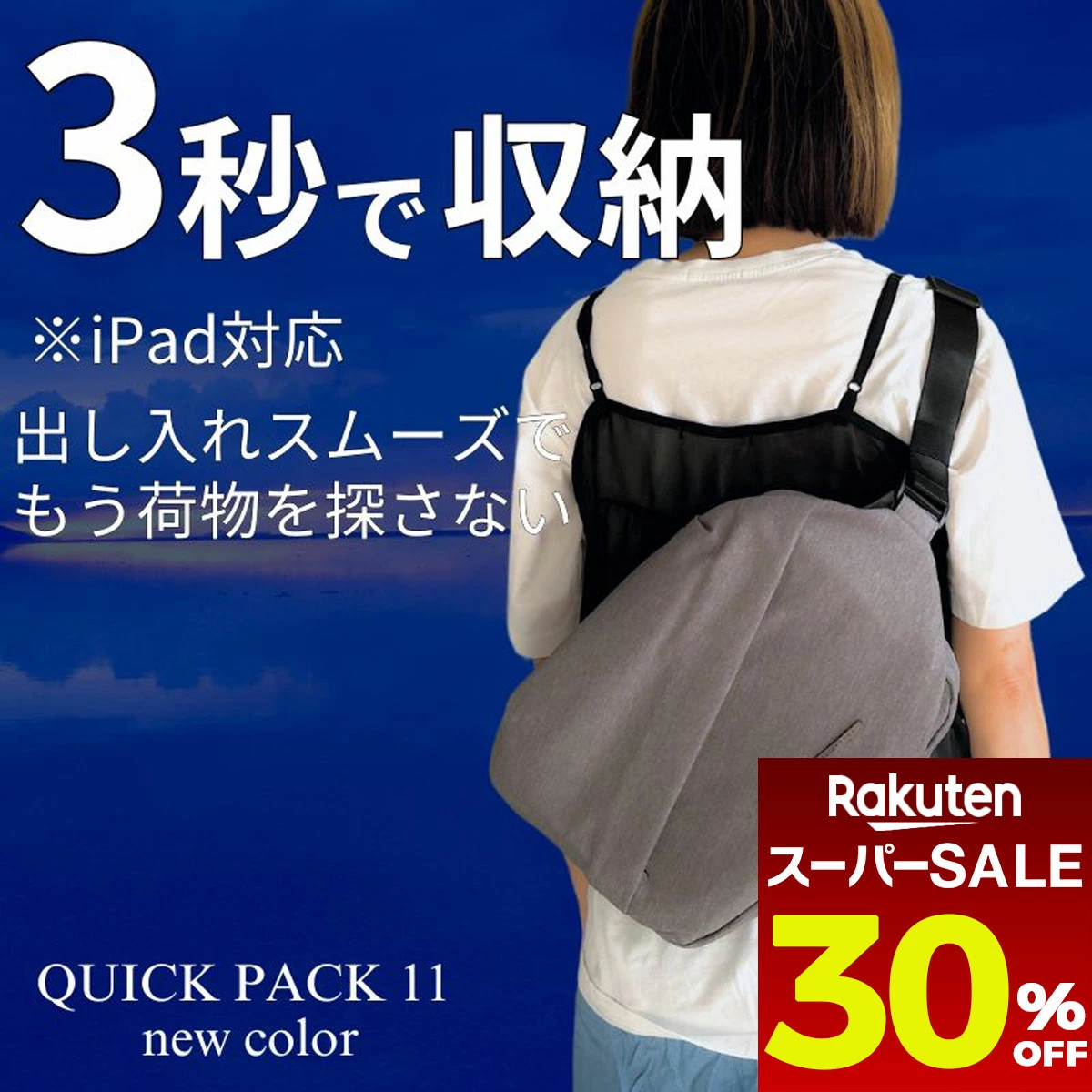 QUICK PACK 11 快速包 11 身体包 包 肩背包 斜挎包