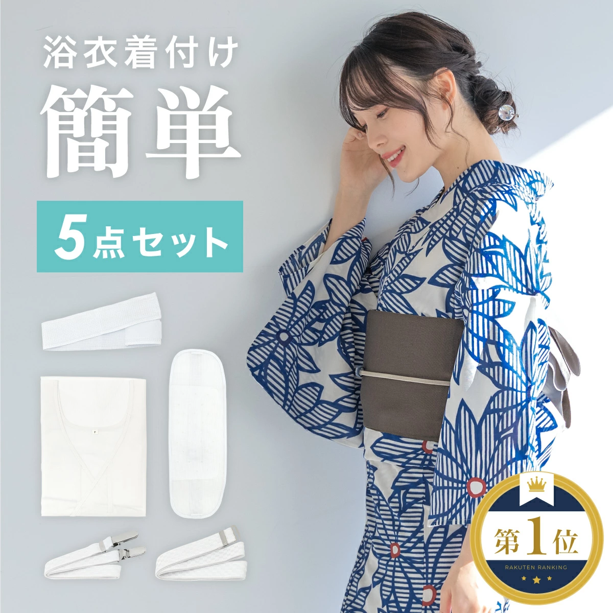 穿浴衣的必备单品！ 5件套敷料套装