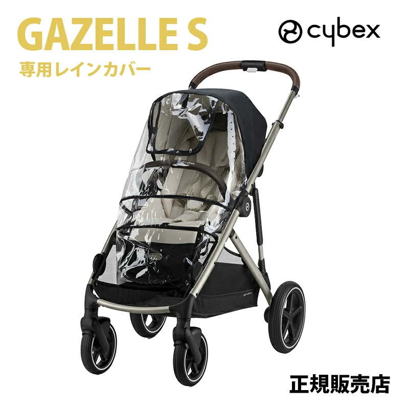 Cybex Gazelle S 防雨罩选项 Gazelle S 宝宝婴儿儿童推车罩 婴儿车防雨罩 防风罩 A 型 婴儿车 A 型配件 防雨外出 正品免运费 立即发货 cybex