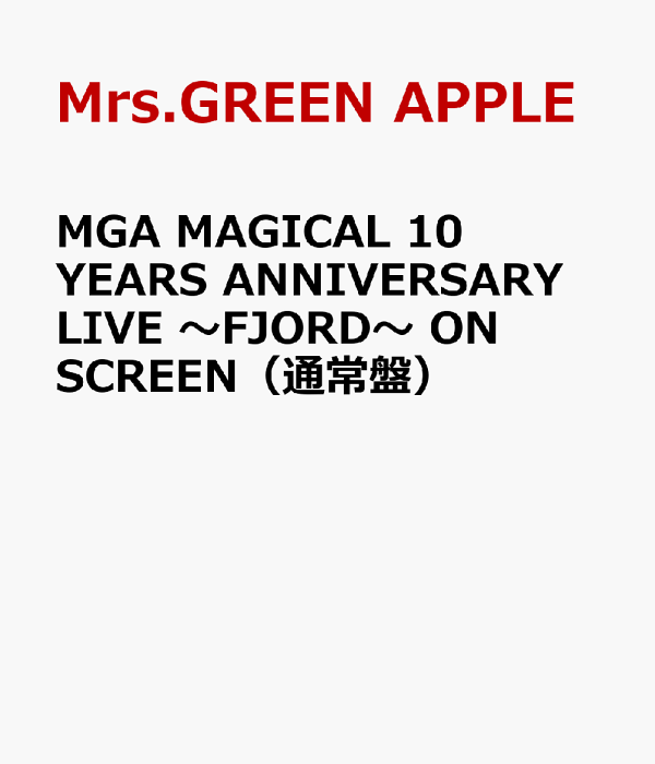 MGA MAGICAL 10 周年纪念现场 ~FJORD~ 银幕上 (普通版) Mrs.GREEN APPLE