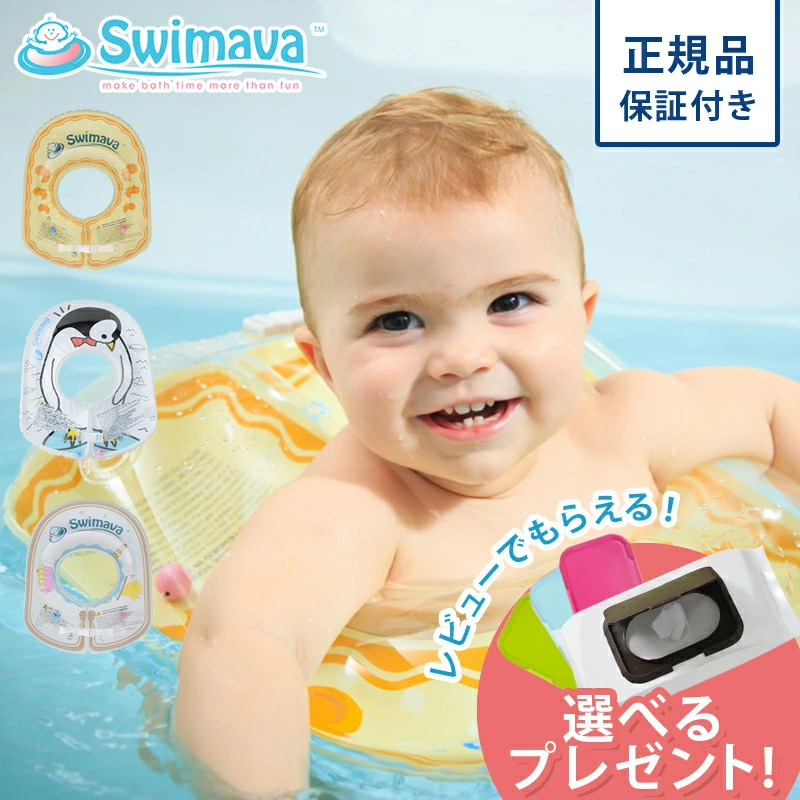Swimava 身体环 2 种尺寸儿童/婴儿浮环婴儿游泳按压游泳浴缸
