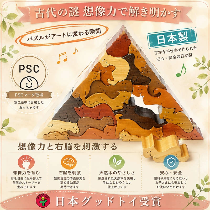 猫金字塔（日本制）
