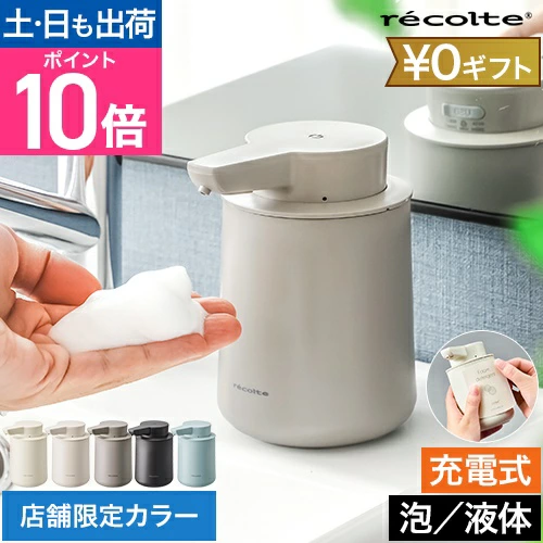 recolte 可充电泡沫和液体自动分配器 RDS-1 RDS-2