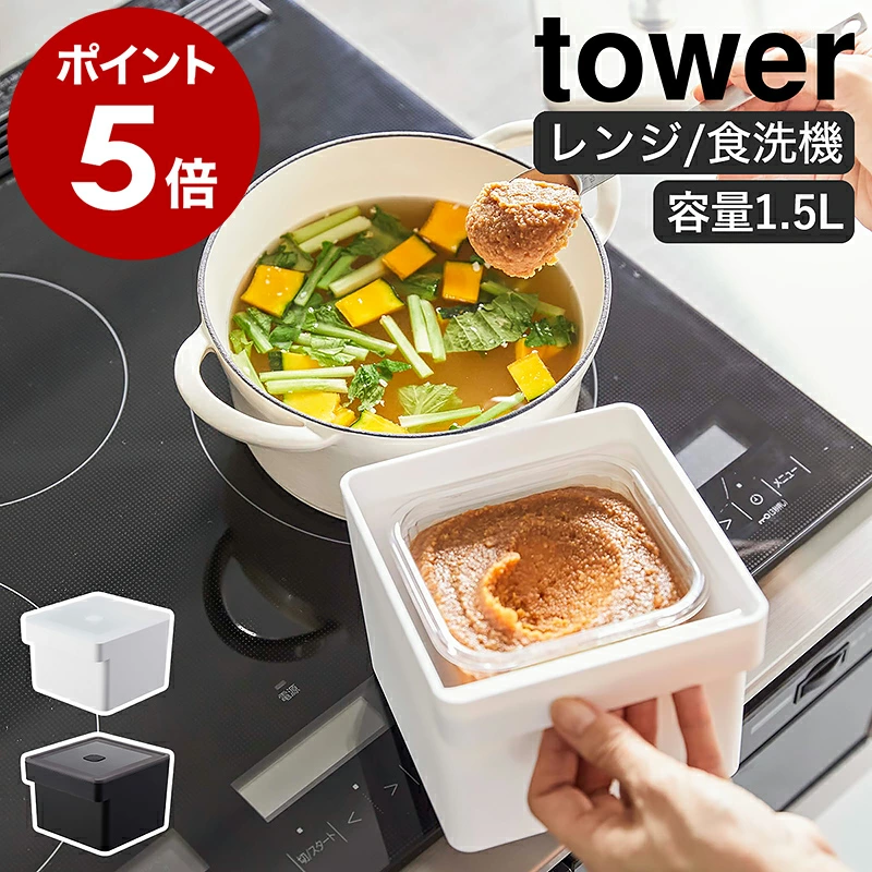 带手柄的密封食品容器，用于存放味噌包 7737/7738