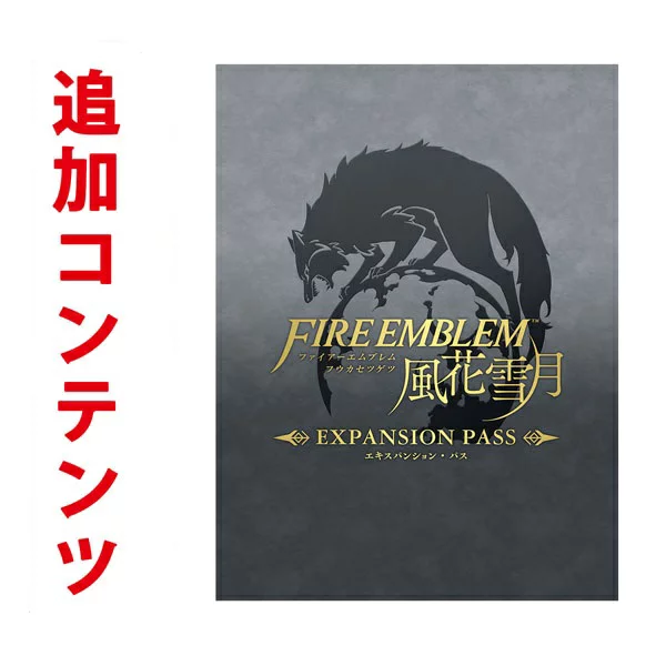 [Switch]火焰之纹章三宫扩展通行证（下载版）*最多可在Nintendo Switch上使用2,000点积分