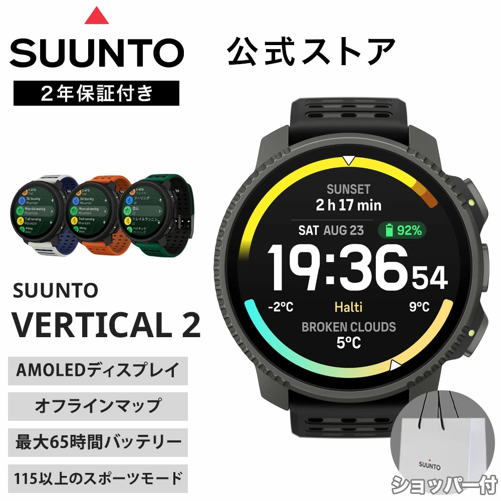 Suunto 垂直 2