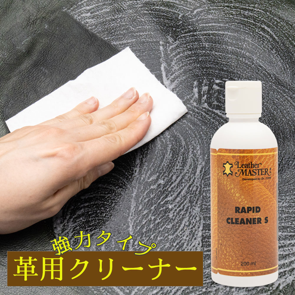 Leather Master 快速清洁剂 S