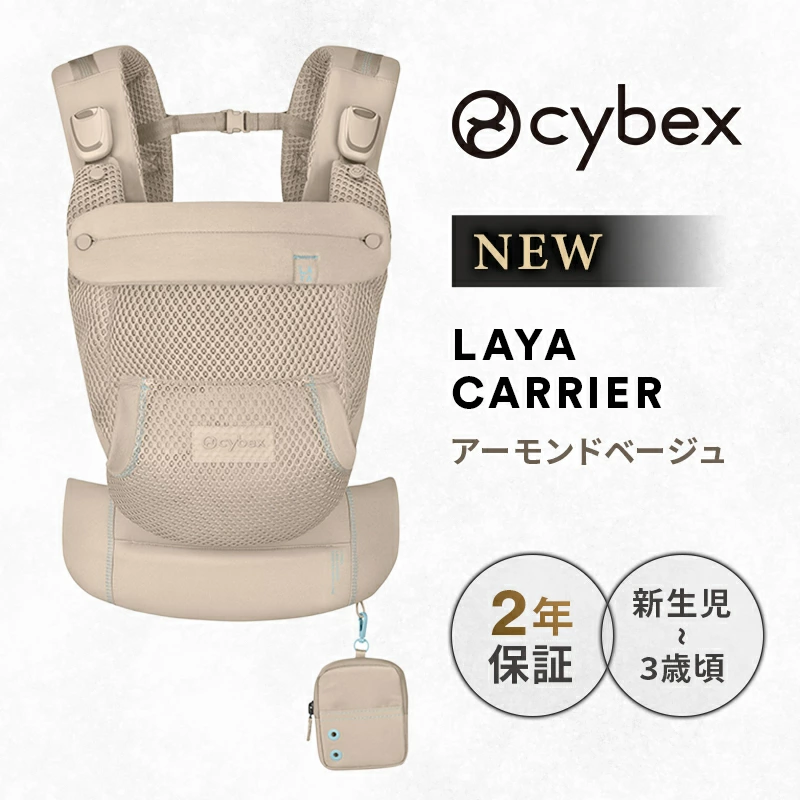 Cybex Raya 背带 杏仁米色 LAYA 背带 背带 网状磁力扣 前扣 正品 2 年保修 时尚 4 向 易于安装 紧凑 轻质 弹性材料 配有迷你袋 婴儿礼物 婴儿准备 立即交付