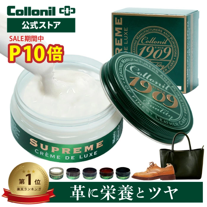 科洛尼尔 | Collonil 鞋履和皮革护理品牌，成立于 1909 年