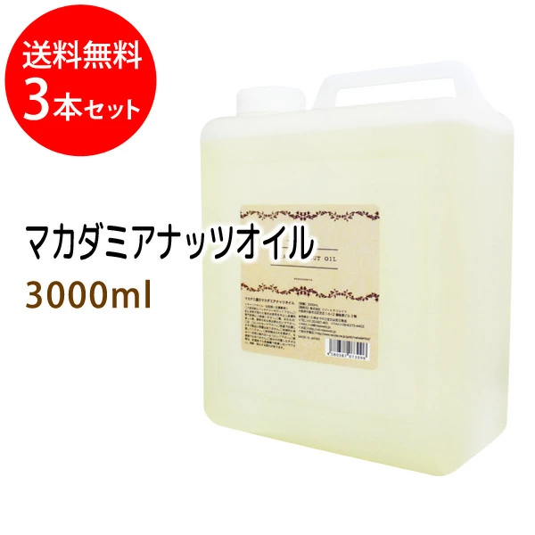 按摩油/基础油/美容油专卖店 澳洲坚果 100%天然提取，无添加，最优质的油