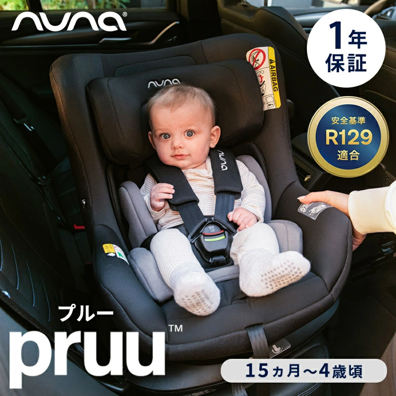 nuna Nuna 儿童座椅 Pruu Katoji 旋转儿童座椅汽车安全座椅 ECE R129 婴儿至 4 岁左右 面向，面向后，5 级调节，安全，安全，舒适，外出，驾驶，正品，1 年保修