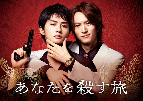 杀死你的旅程 Blu-ray BOX [Blu-ray] 和田正成、高桥大将等