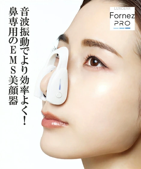 Luxea Fornes PRO Nose Only EMS面部美容仪春夏秋冬尼森
