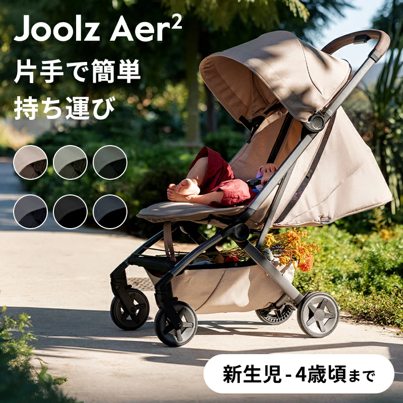 Joolz AER2 Air 两辆婴儿车紧凑型婴儿车 1 秒折叠式 A 新生儿轻质沙灰褐色婴儿车折叠飞机行李箱新生婴儿宝宝光滑旅行袋含免运费
