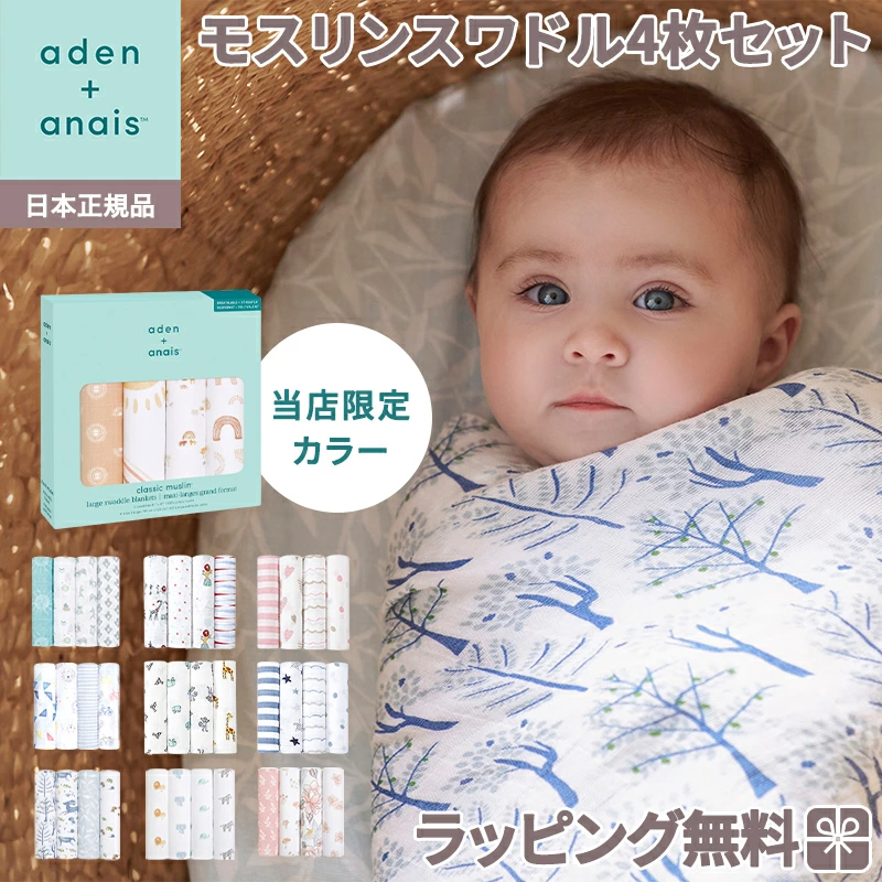 Aiden and Anais 平纹细布襁褓 Aden+anais 平纹细布棉质有机棉襁褓毯 4 件套纱布棉质分娩准备婴儿送礼会生日礼物婴儿婴儿