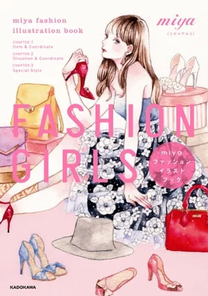 FASHION GIRLS miya 时尚插画书 [电子书版] miya (Ayumi Miyama)