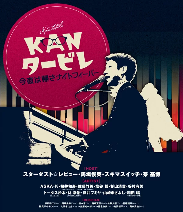 KAN Tabile ～今夜是夜狂热～ [Blu-ray] Stardust☆评论、马场利英、Sukima Switch、畑元博、其他、Stardust☆评论、其他