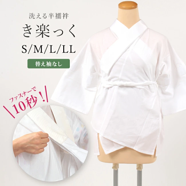 在此页面上，您可以订购 kiraku hanjun 内衣（无多余袖子）/尺码 S 至 L。