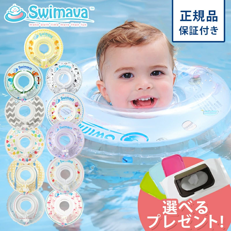 Swimava 浮颈环 浮环 婴儿游泳按压式 游泳浴缸 泳池游泳 儿童 宝宝 正品包邮