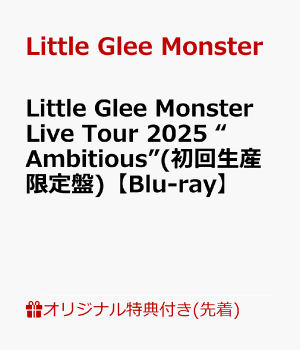初次限定【乐天图书限定先到先得】Little Glee Monster Live Tour 2025“Ambitious”（初回限定版）【Blu-ray】（原创亚克力杯垫）原创优待Little Glee Monster