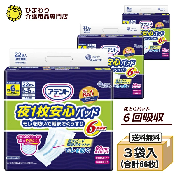 Daio Paper Atent 1晚安全垫 6次吸收 防止渗漏，保持良好状态直到早晨 盒（22张×3袋）☆每周在乐天周排名中名列前茅的人气商品☆