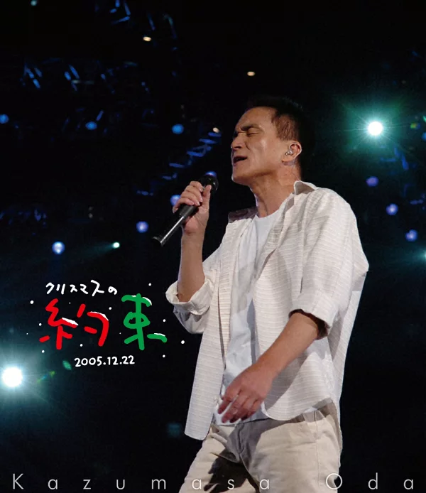 圣诞约定 2005 ～致我的爱人～ [Blu-ray] 小田一正
