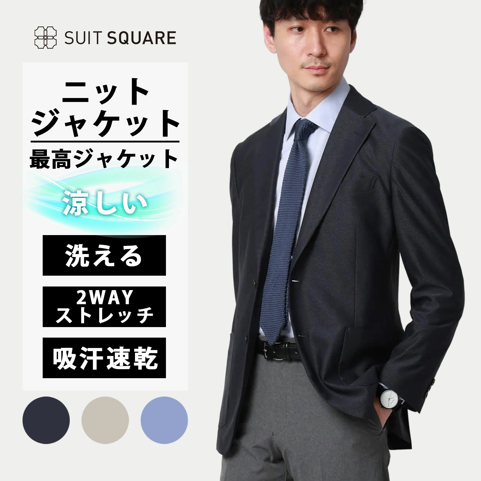 【西装方】