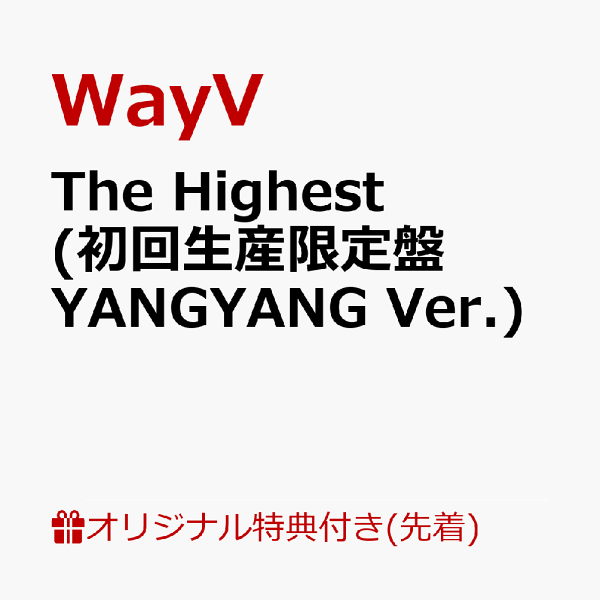 初回限定 The Highest (初回限定版 YANGYANG Ver.) WayV